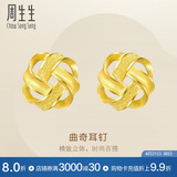 周生生  黄金耳饰 足金曲奇耳钉耳环 送女友礼物69681E 定价