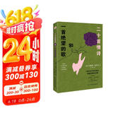 二十首情诗和一首绝望的歌（彩绘插图本，诺贝尔文学奖得主的代表之作，读情诗不读聂鲁达，就像读唐诗错过李白。怪不得莫言狂赞！）