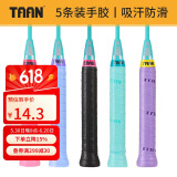 TAAN泰昂羽毛球拍手胶吸汗带微粘性5条装TW880（蒂蓝/粉/浅蓝/黑/紫）
