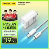 品胜苹果充电器套装PD20W快充iPhone14插头 type-c充电头+PD数据线 通用14promax/13/12小米华为手机