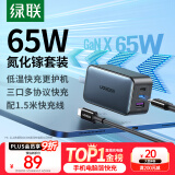 绿联65W氮化镓充电器套装45Wpd多口Type-C快充头适用苹果16三星华为手机MacbookPro联想笔记本电脑配线
