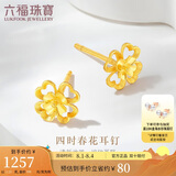 六福珠宝 黄金耳钉四时春花足金四叶草耳钉 计价G01G0024DS 约1.23克