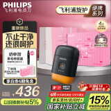 飞利浦（PHILIPS）电动剃须刀鹅卵石便携式刮胡刀 风驰切剃系统配鼻毛修剪器 夕晖橙 生日礼物 父亲节礼物 国家补贴