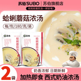 苏伯 浓汤法式奶油浓汤西餐速食汤速溶汤 【蛤蜊蘑菇浓汤】180g*2袋