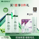 植物医生高山白茶毛孔细致水乳护肤品套装（水120ml+乳100ml）