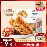 三只松鼠黑糖味沙琪玛500g 营养早餐代餐传统香酥糕点蛋糕休闲零食