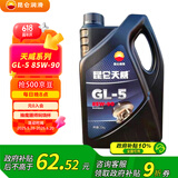昆仑润滑油 天威 重负荷车辆货车前后桥 齿轮油 GL-5 85W-90  4L