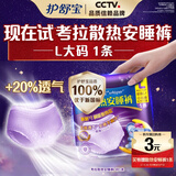 护舒宝【回购券】送考拉散热安睡裤L大码1条夜安裤京东自营官方旗舰