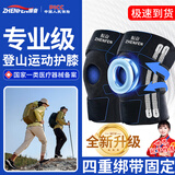 振奋（ZHENFEN）护膝运动跑步登山半月板损伤户外徒步爬山专用篮球跳绳防护男女士 【旗舰款两只装】四重绑带