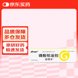 【原研进口】洁维乐 磷酸铝凝胶20g/袋*4袋/盒