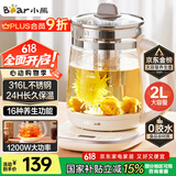 小熊（Bear）养生壶 2L大容量煮茶壶煮茶器 24H恒温花茶壶 炖煮一体烧水壶电热水壶 316L母婴材质 YSH-D20T6