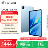 vivo Pad Air 11.5英寸平板电脑骁龙870高性能芯片 8GB+128GB 144Hz原色屏 NFC一碰互传自在蓝国家补贴