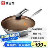 康巴赫304不锈钢炒锅少油烟不粘锅经典全屏蜂巢炒菜锅明火通用32cm