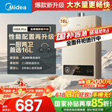 美的（Midea）16升燃气热水器天然气【一厨两卫】【国补立减15%】家用智能变频恒温节能低水压启动JSQ30-HWA Pro