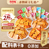 香香嘴 经典多口味豆腐干 小包装休闲豆干零食过节礼袋装 1100g