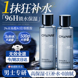 维特丝男士爽肤水补水保湿护肤品提亮肤色舒缓收缩毛孔须后水护肤精华水
