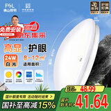 FSL【包安装】佛山照明京东集采JC系列吸顶灯led卧室灯具24W白光