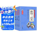 儿童国学经典诵读套装注音版（3册）弟子规+三字经+唐诗三百首 彩图大开本 扫码名家音频诵读 儿童国学经典诵读 国学启蒙 一二年级必读课外书