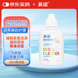 鼻诺（BiNuo）等渗海盐水喷鼻液宝宝鼻塞鼻炎喷剂儿童洗鼻器通气鼻屎软化液20ml