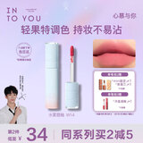 INTO YOU水雾唇釉裸感唇蜜滋润保湿哑光不易沾杯礼物女学生W14芭乐荔枝