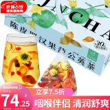 忆江南陈皮罗汉果蒲公英金桔茶30包菊花金桔清润养生茶伴手礼