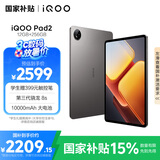 iQOO Pad2 第三代骁龙8S平板电脑 12.1英寸144Hz超感电竞屏 10000mAh电池 12GB+256GB灰晶国家补贴