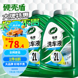 龟牌（Turtle Wax）硬壳盾洗车液水蜡清洁剂去油膜大桶强力去污泡沫套装汽车用品 囤货优惠 2L 2瓶 硬壳盾洗车液