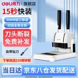 得力（deli）财务凭证装订机会计档案办公家用专用手动打孔机全自动热熔胶铆管胶管胶装打洞器凭证电动装订机 3888N装订机-附210根铆管