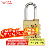 飞球( Fly.Globe) 密码锁 行李箱挂锁宿舍健身房箱包锁储物柜门锁300