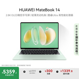 华为MateBook 14 酷睿 Ultra笔记本电脑 国家补贴20% 2.8K OLED触控手写屏 Ultra 5 32G 1T 原野绿