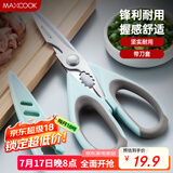 美厨（maxcook）剪刀厨房剪 厨房剪刀强力多功能加厚家用剪刀 鱼骨剪 MCPJ572