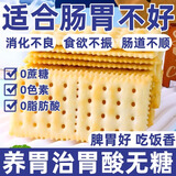 张阿庆胖东来代购苏打饼干养胃治胃酸独立包装原味饼干无蔗糖零食代餐 25包【解馋装 推荐划算装】 1个 * 25包 胖东来代购休闲食品酥脆饼干办公室下午茶宿舍零食