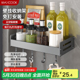 美厨（maxcook）厨房置物架 免打孔通用调料架 调味架壁挂架30cm MCZW8336