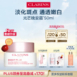 娇韵诗美白晚安面霜50ml光芒晚安霜透亮焕白淡斑补水美白睡眠面膜