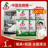 水卫士洗碗机专用洗碗凝珠6袋 洗碗机洗涤清洁剂洗碗粉洗碗块耗材水卫仕