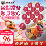 老谷头红糖姜茶大姨妈阿胶红糖姜枣茶175g桑椹红枣枸杞桂圆玫瑰花养生茶