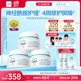 珂润（Curel）保湿滋润乳霜40g*3 神经酰胺护理 面霜 敏感肌男女适用 成毅代言
