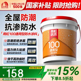 雨虹防水 100通用防水浆料 厨房卫生间防水涂料 墙面防水18kg
