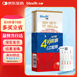 万孚艾滋病梅毒乙肝丙肝 传染病四项检测试纸卡 HIV试纸四联4项四合一