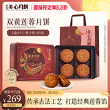 美心（Meixin）双黄莲蓉港式月饼礼盒740g 中国香港进口中秋送礼礼品