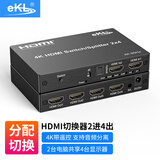 eKL高清HDMI2.0切换器2进4出 hdmi分配器切换器二进四出 4K电视电脑机顶盒显示器带音频分离遥控214H