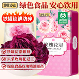 贡苑 【绿色食品】玫瑰花茶特级大朵花冠王重瓣墨红平阴无硫磺75g花茶