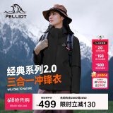 伯希和（Pelliot）[成毅同款]山野2.0冲锋衣男女三合一外套春秋夹克12340106黑M