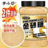 李小谷 金砂糖1.5斤罐装(咖啡烘焙糖细砂糖烹饪调味蔗香金砂糖750克)