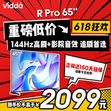 Vidda R Pro 65英寸 海信电视 超薄 144Hz高刷 AI游戏液晶智能巨幕大屏电视以旧换新65V1R-S
