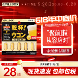 PILLBOX干杯丸日本解烈酒药姜黄素丸 酒前应酬解加班熬夜进口酒后onaka 【进阶强化版】姜黄素精华5粒/盒
