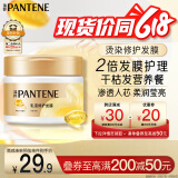 潘婷发膜氨基酸乳液修护270G养发柔顺免蒸发膜