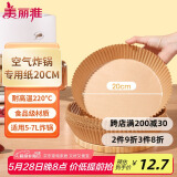 美丽雅 空气炸锅专用纸20cm*40只 烘焙吸油纸隔油纸 圆形纸盘烧烤肉垫纸