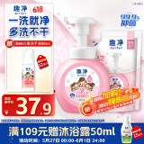 趣净泡沫抑菌洗手液纯净爽肤香250ml+200ml家庭全家适用泡沫