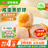 安井 咸蛋黄虾球 180g/包 火锅关东煮麻辣烫食材 速食熟食方便菜